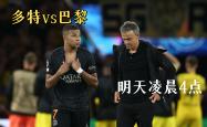 lol合区-巴黎主场胜多特，欧冠出线密不透风的简单介绍