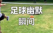 lol全球总决赛-滑稽的足球胜利庆祝照片引起网友狂欢的简单介绍