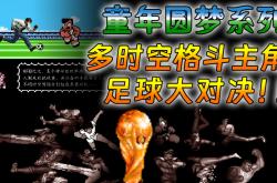 lol官网-一场备受瞩目的足球盛事迎来关键时刻