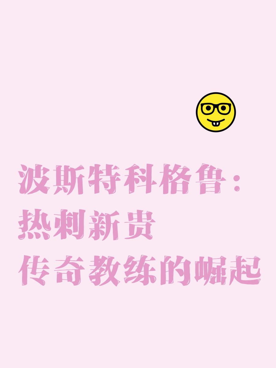 法国选手一路高歌，成就传奇的简单介绍